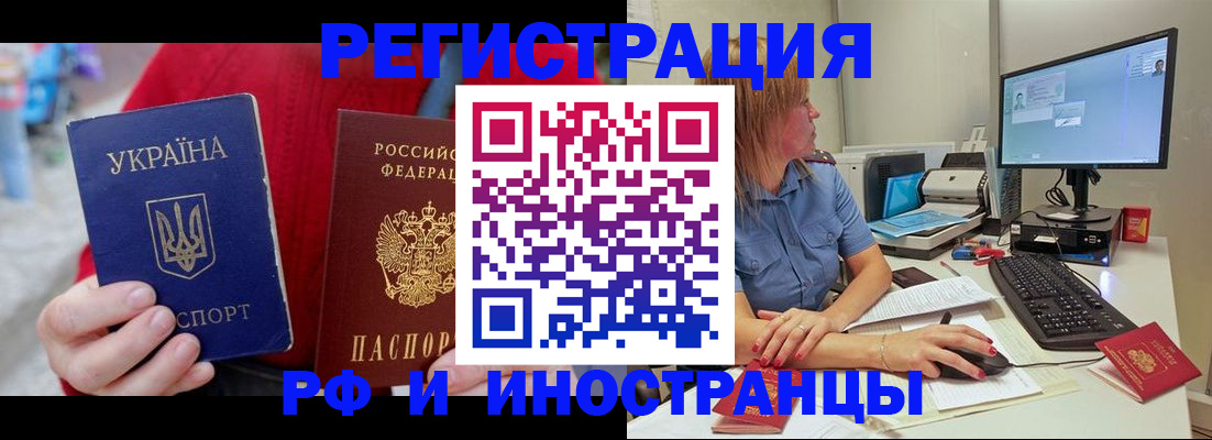 прописка законно в Лебедяни