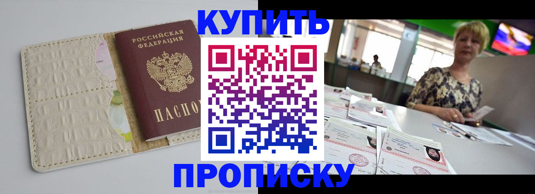 прописка штамп в Лебедяни